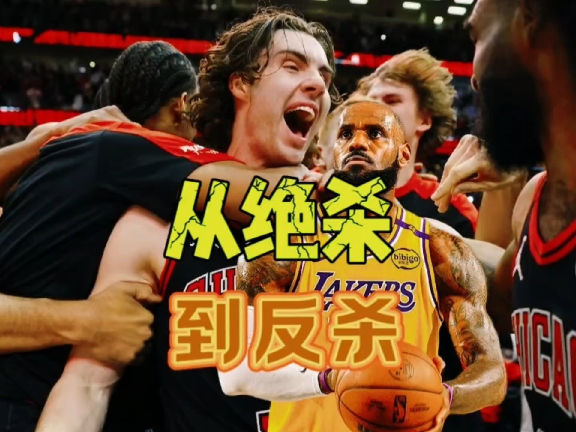 波尔津吉斯绝杀时刻，湖人点燃赛场，状态爆棚迎来胜利！的简单介绍